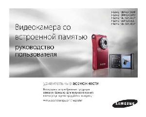User manual Samsung HMX-U100BP  ― Manual-Shop.ru