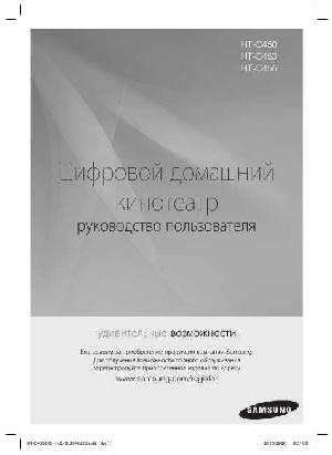 User manual Samsung HT-C453  ― Manual-Shop.ru