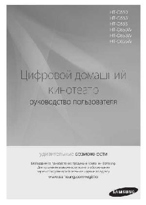 User manual Samsung HT-C553  ― Manual-Shop.ru