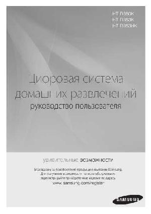 User manual Samsung HT-D350K  ― Manual-Shop.ru