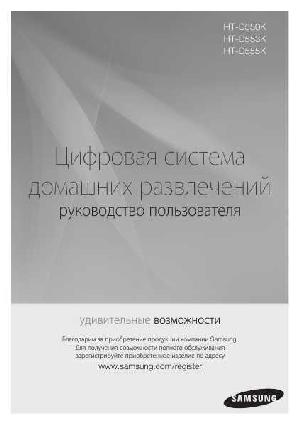 User manual Samsung HT-D550K  ― Manual-Shop.ru