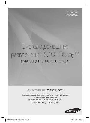 Инструкция Samsung HT-D5530K  ― Manual-Shop.ru