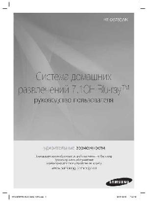 Инструкция Samsung HT-D6750WK  ― Manual-Shop.ru