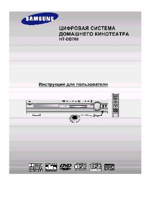 User manual Samsung HT-DB760  ― Manual-Shop.ru