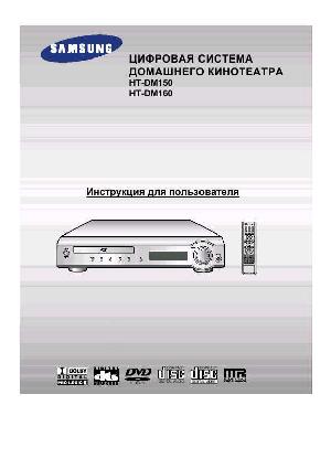 Инструкция Samsung HT-DM160  ― Manual-Shop.ru