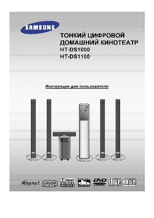 Инструкция Samsung HT-DS1100  ― Manual-Shop.ru