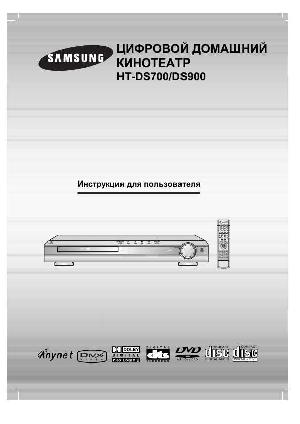 User manual Samsung HT-DS700  ― Manual-Shop.ru