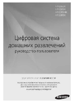 User manual Samsung HT-E355K  ― Manual-Shop.ru