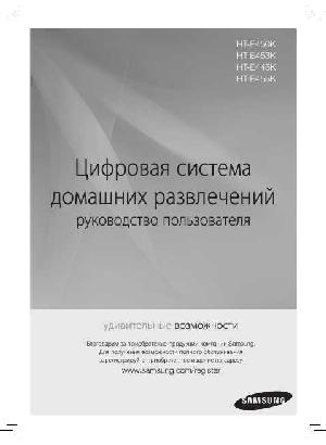 Инструкция Samsung HT-E450K  ― Manual-Shop.ru