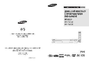 Инструкция Samsung HT-KX20  ― Manual-Shop.ru