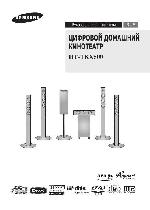 Инструкция Samsung HT-TKX500 