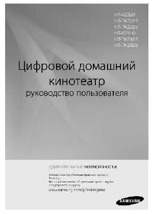 Инструкция Samsung HT-TKZ322  ― Manual-Shop.ru