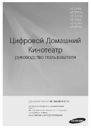 Инструкция Samsung HT-Z310  ― Manual-Shop.ru