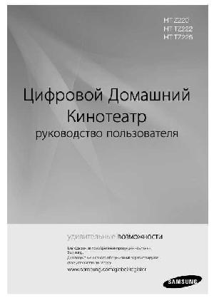 Инструкция Samsung HT-Z220  ― Manual-Shop.ru