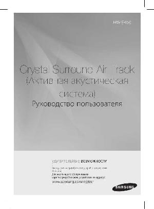 Инструкция Samsung HW-E450  ― Manual-Shop.ru
