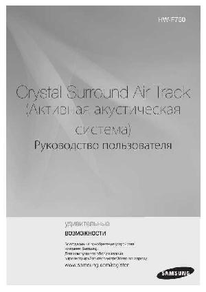 Инструкция Samsung HW-F750  ― Manual-Shop.ru
