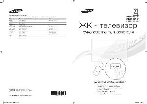 Инструкция Samsung LE-32D450G  ― Manual-Shop.ru