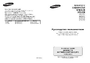 Инструкция Samsung LE-32R7  ― Manual-Shop.ru