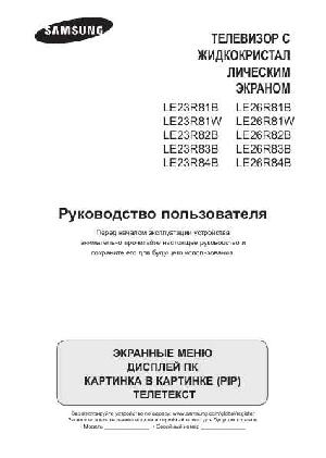 Инструкция Samsung LE-26R81B  ― Manual-Shop.ru