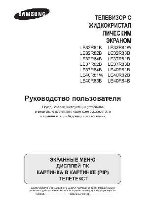 Инструкция Samsung LE-37R84B  ― Manual-Shop.ru