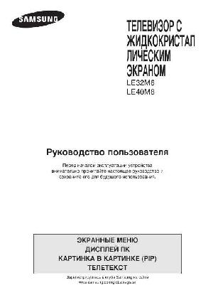 Инструкция Samsung LE-32M6  ― Manual-Shop.ru