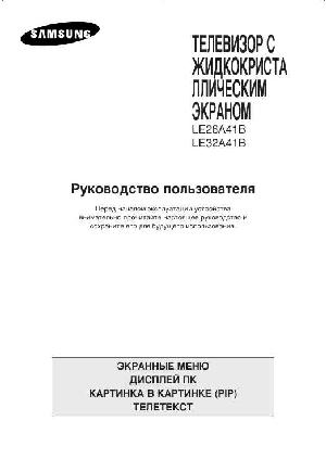 Инструкция Samsung LE-32A41B  ― Manual-Shop.ru
