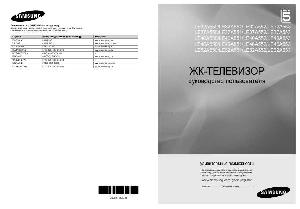 Инструкция Samsung LE-32A550  ― Manual-Shop.ru