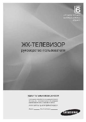 Инструкция Samsung LE-32A656A1F  ― Manual-Shop.ru