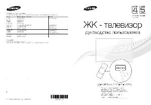 Инструкция Samsung LE-32D400E  ― Manual-Shop.ru