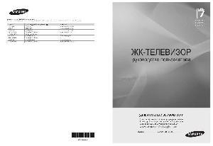 Инструкция Samsung LE-52B750U  ― Manual-Shop.ru