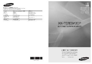 Инструкция Samsung LE-40A450  ― Manual-Shop.ru