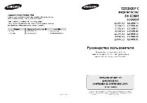 Инструкция Samsung LE-40R82B  ― Manual-Shop.ru
