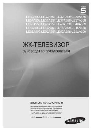 Инструкция Samsung LE-46A558  ― Manual-Shop.ru