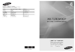 Инструкция Samsung LE-52A656  ― Manual-Shop.ru