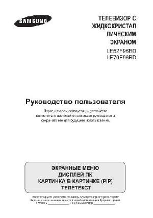 Инструкция Samsung LE-52F96BD  ― Manual-Shop.ru