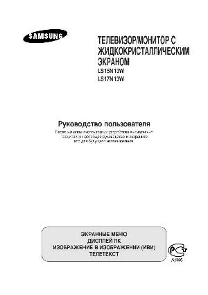 Инструкция Samsung LS-15N13W  ― Manual-Shop.ru