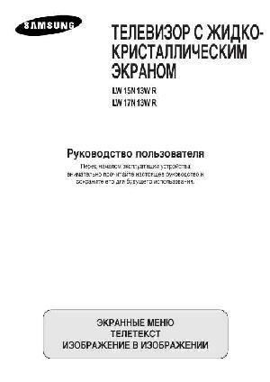 Инструкция Samsung LW-17N13WR  ― Manual-Shop.ru