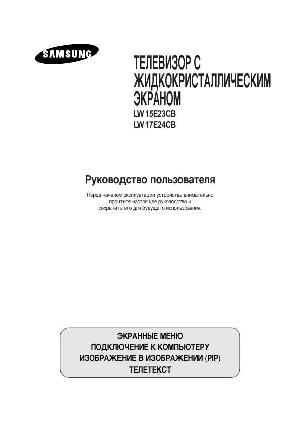 Инструкция Samsung LW-17E24CB  ― Manual-Shop.ru