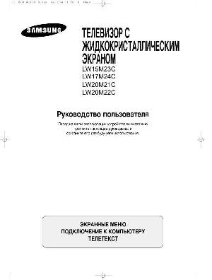 Инструкция Samsung LW-20M21C  ― Manual-Shop.ru