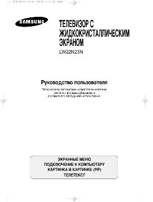Инструкция Samsung LW-22N23N  ― Manual-Shop.ru