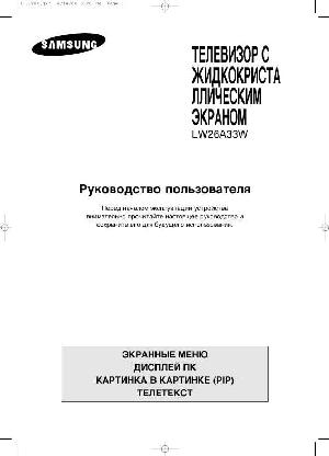 Инструкция Samsung LW-26A33W  ― Manual-Shop.ru