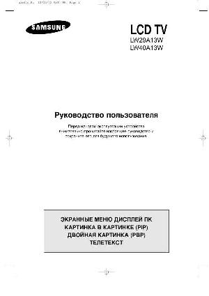 Инструкция Samsung LW-40A13W  ― Manual-Shop.ru