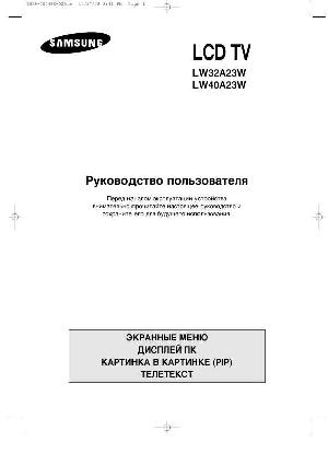 Инструкция Samsung LW-40A23  ― Manual-Shop.ru
