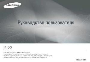 Инструкция Samsung M-100  ― Manual-Shop.ru