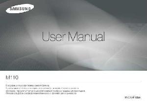 Инструкция Samsung M-110  ― Manual-Shop.ru