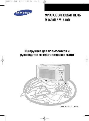 Инструкция Samsung M-1638R  ― Manual-Shop.ru