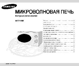 Инструкция Samsung M-1711NR  ― Manual-Shop.ru
