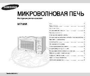 Инструкция Samsung M-1712NR  ― Manual-Shop.ru