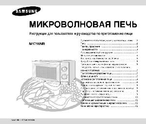 Инструкция Samsung M-1716NR  ― Manual-Shop.ru