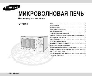 Инструкция Samsung M-1719R  ― Manual-Shop.ru